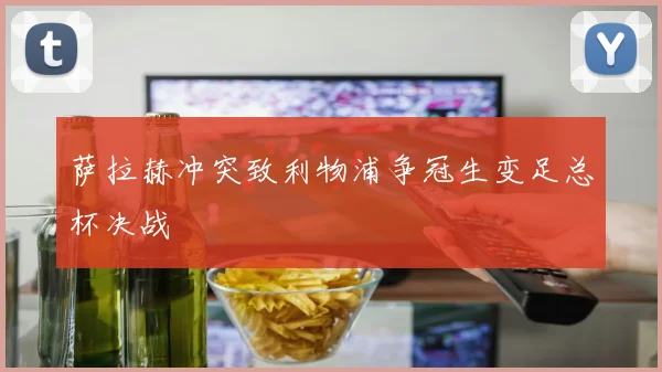 星空体育（中国）官方网站-XINGKONG SPORTS_星空体育首页-CCTV5在线直播